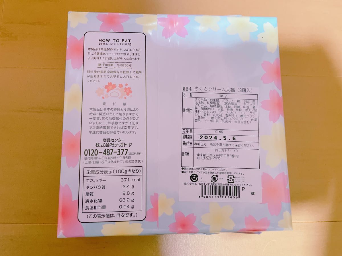 新品未開封！さくらクリーム大福　大福　クリーム大福　和菓子　お菓子　1箱　9個入