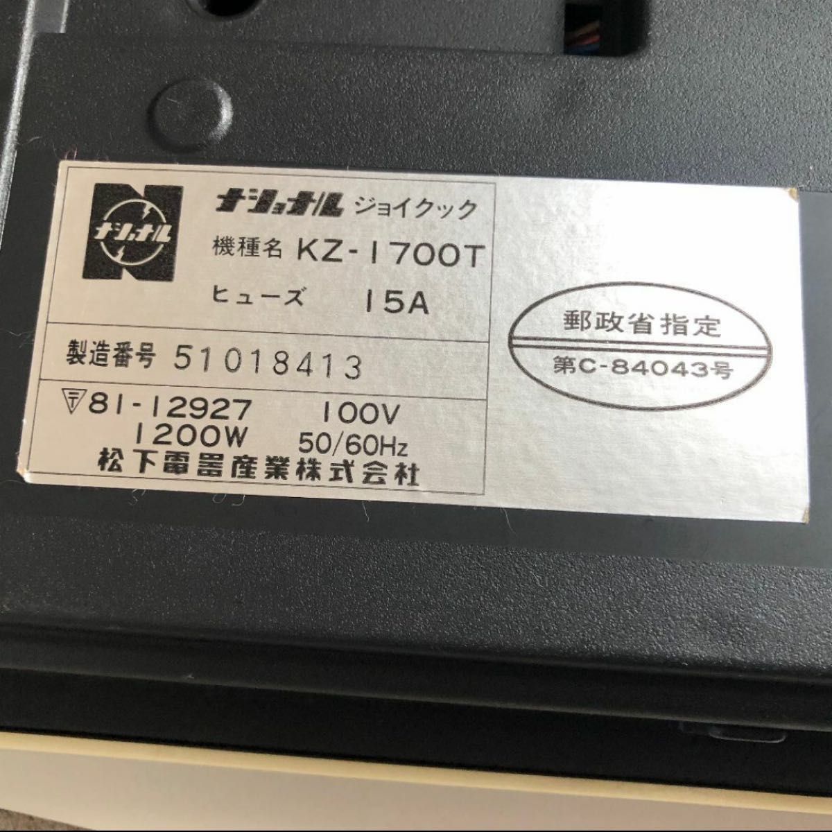 家電レトロ】 National ナショナル電磁調理器ジョイクック KZ 家電レトロ】 National ナショナル電磁調理器ジョイクック KZ
