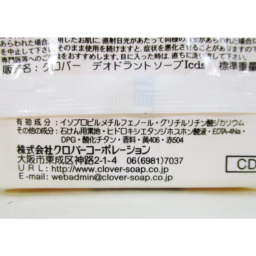 クロバー石鹸　薬用石けん　薬用デオドラントソープ　CDS　９０ｇ　お肌の洗浄・殺菌・消毒に　ＣＬＯＶＥＲｘ６個セット/卸_画像8