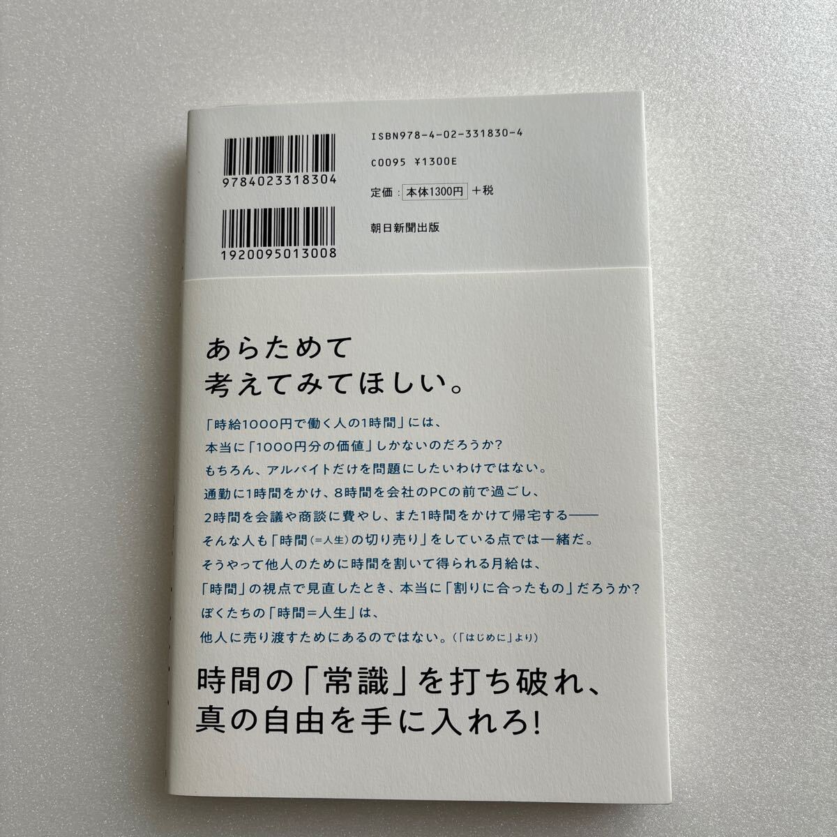 時間革命　１秒もムダに生きるな 堀江貴文／著_画像2