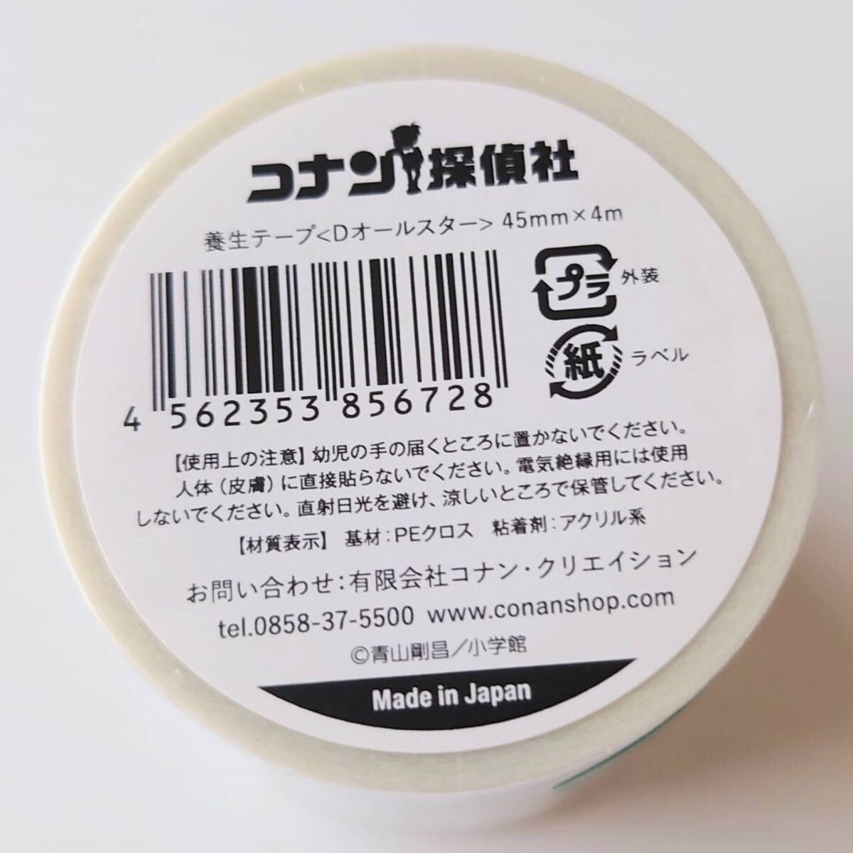 新品 送料無料 【鳥取 コナン探偵社限定】養生テープ（オールスター）名探偵コナン