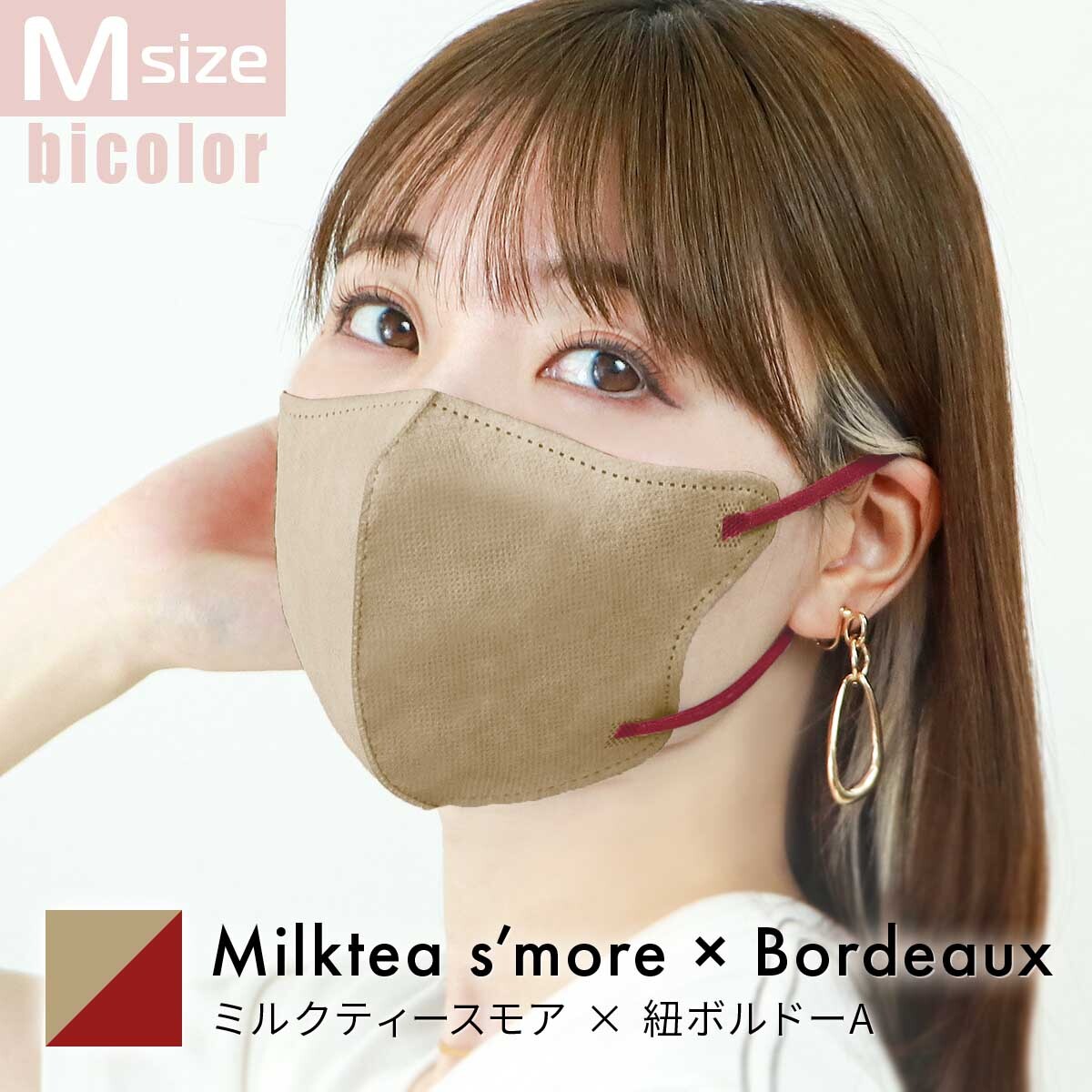 M size / white tea s moa × bordeaux A solid mask bai color both sides same color non-woven color 3D jewel flap WEIMALL