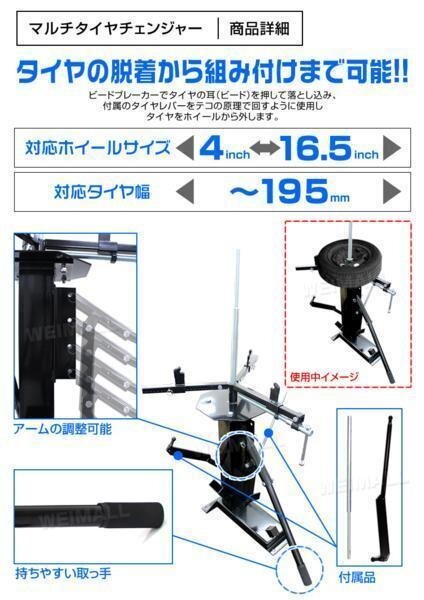 未使用 ビードブレーカー マルチタイヤチェンジャー タイヤチェンジャー 4～16.5インチ_画像3