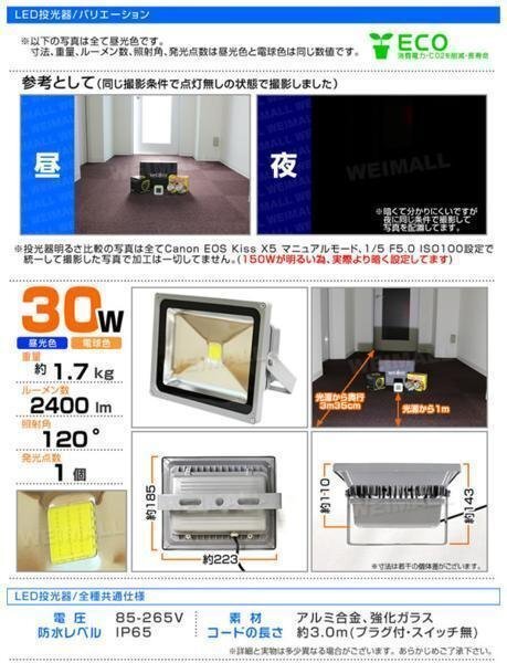 【1年保証】 LED 投光器 30W 300W相当 電球色 作業灯 集魚灯 看板灯 看板 照明 防犯 ライト 省エネ 防水 プラグ付 3m 家庭用電源_電力は30W 明るさは300W相当