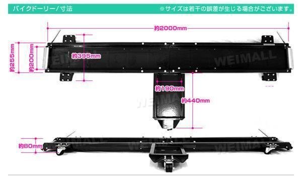 未使用 バイクドーリー バイク移動ツール オートバイ移動 バイク ドーリー 中型 大型バイク ビッグスクーター長さ2000mm 耐荷重560kg 黒_画像4