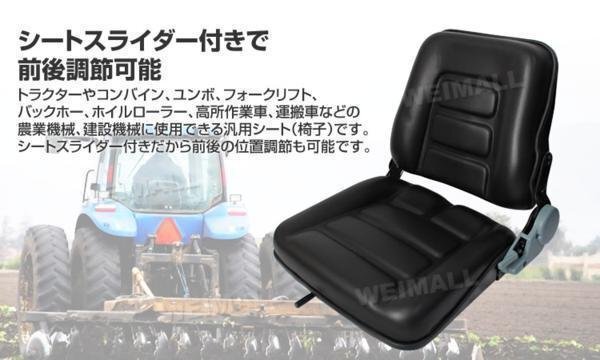 [2 pcs. set ] unused multipurpose seat for exchange seat reclining slider attaching rom and rear (before and after) adjustment possible all-purpose goods waterproof tractor combine forklift 