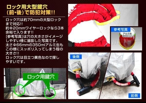 未使用 バイクカバー 2Lサイズ ワンタッチベルト ロック用鍵穴 簡単装着 UVカット 断熱 盗難 風飛防止付き 強風対策 車体カバー_画像4