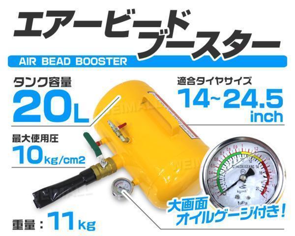 エアービードブースター ビードブースター 引っ張りタイヤ 組み付け 空気入れ オイルゲージ付 使用圧1.0MPa サイズ14～24.5インチ_画像2