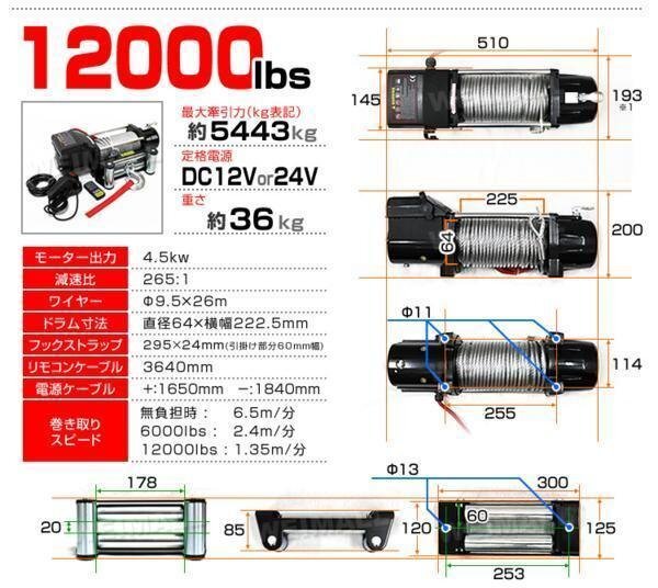 未使用 DC 24V 電動ウィンチ 電動ウインチ DC 24V 最大5444kg 12000LBS 牽引 無線リモコン マグネットモーター ウインチ オフロード車 故障_画像7