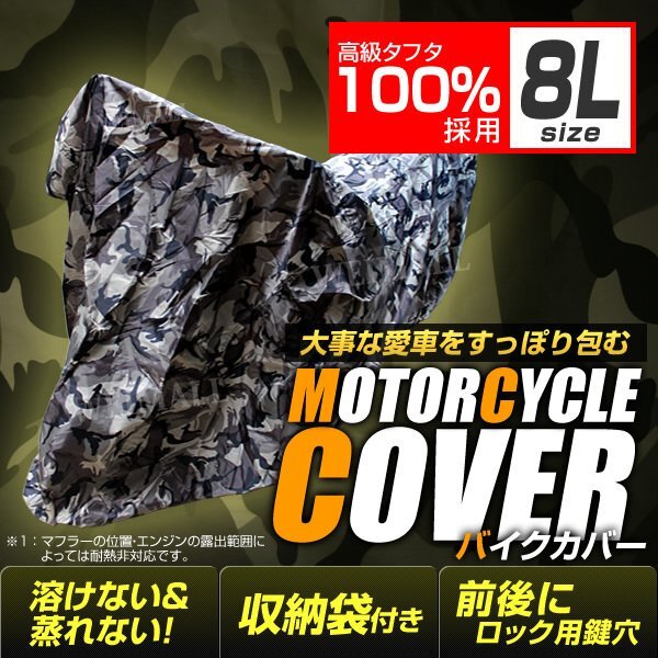 未使用 バイクカバー 大型 8L バイクカバー 溶けない 防水 バイク用 カバー UVカット タフタ生地 ハーレー BMW 対応 ロック対応 収納_バイクカバー 耐熱 防水 8L