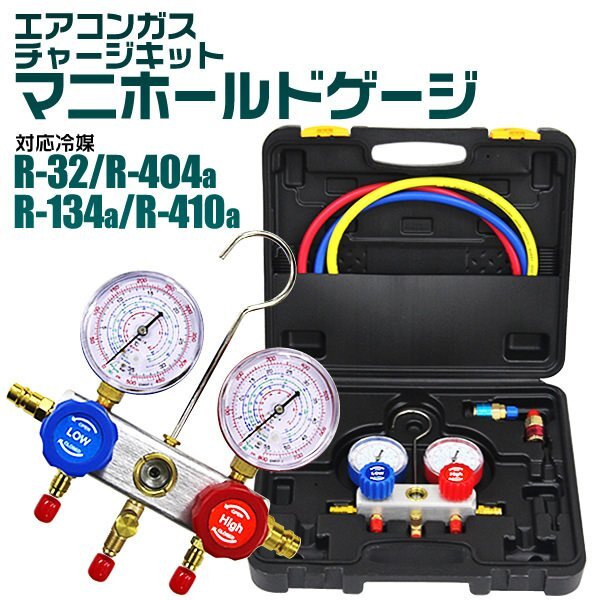  air conditioner gas Charge manifold gauge R32 R410a R134a R404a air conditioner gas filling car air conditioner 