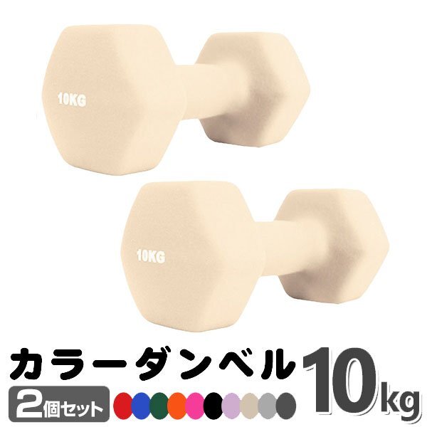  unused dumbbell 10kg 2 piece set color dumbbell iron dumbbells dumbbell compact stylish lovely colorful dumbbell exercise .tore