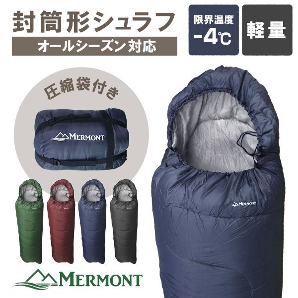 寝袋 洗える シュラフ コンパクト 封筒型 -4℃ -4度 洗える寝袋 3シーズン用 軽量 登山 キャンプ ツーリング アウトドア 車中泊 ネイビー_画像1