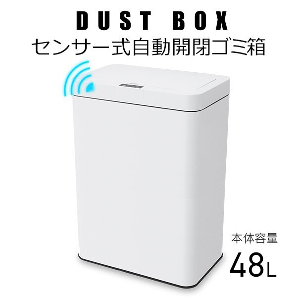 センサー式 全自動 自動開閉ゴミ箱 大容量48L 非接触 フタ付き ダストボックス 電池式 スチール リビング キッチン 家庭用 ホワイト_画像1