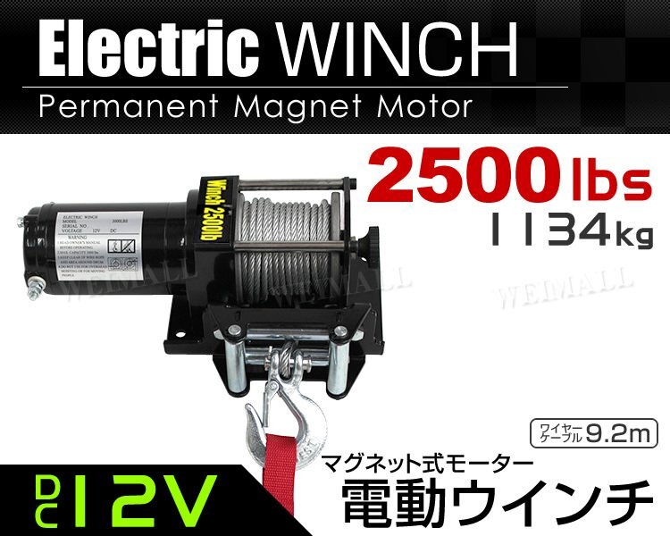 未使用 電動ウィンチ 電動ウインチ DC 12V 最大1134kg 2500LBS 牽引 マグネットモーター ウインチ オフロード車 故障車 小型 パワフル_画像2