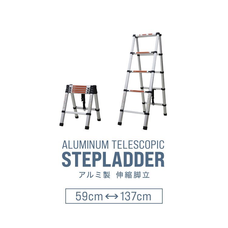 未使用 はしご 梯子 脚立 アルミ ハシゴ 踏み台 伸縮 はしご アルミはしご スーパーラダー 安全ロック付 折り畳み 最長1.37m_画像2