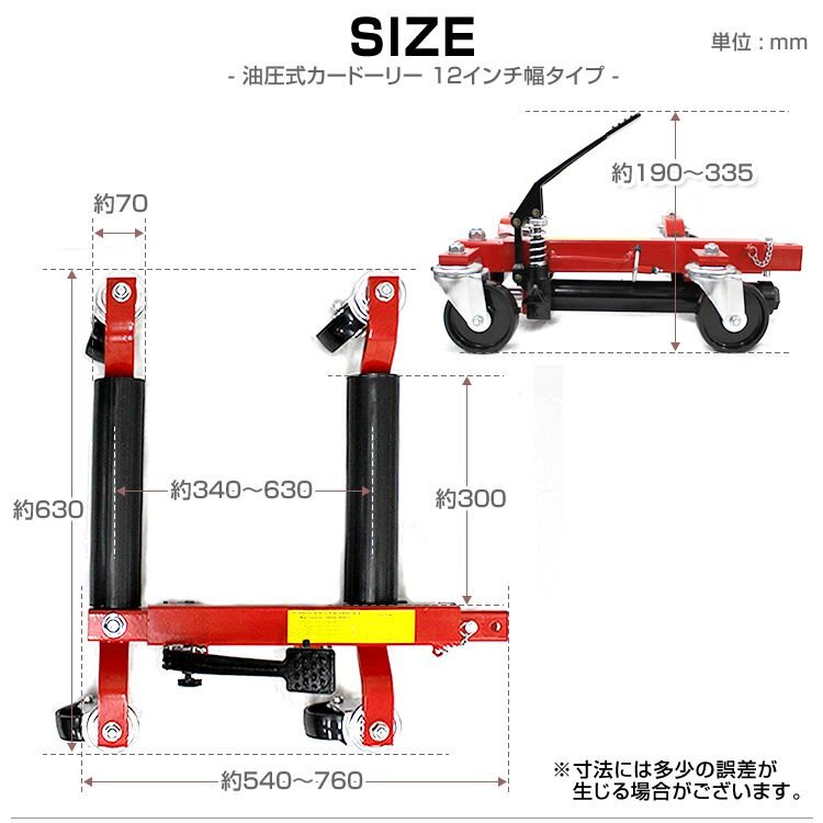 未使用 2台セット カードーリー 油圧式 耐荷重680kg 【12インチまで対応】 タイヤドーリー ホイールドーリー ゴージャッキ 車移動 車両移動_画像9