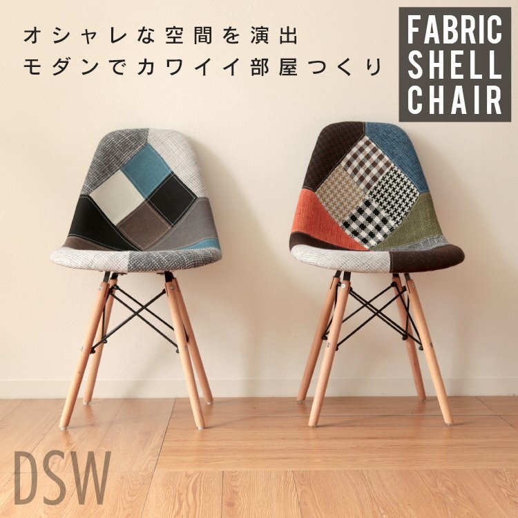  Eames chair dining chair fabric DSW Eames chair stylish Northern Europe chair chair designer's patchwork blue 