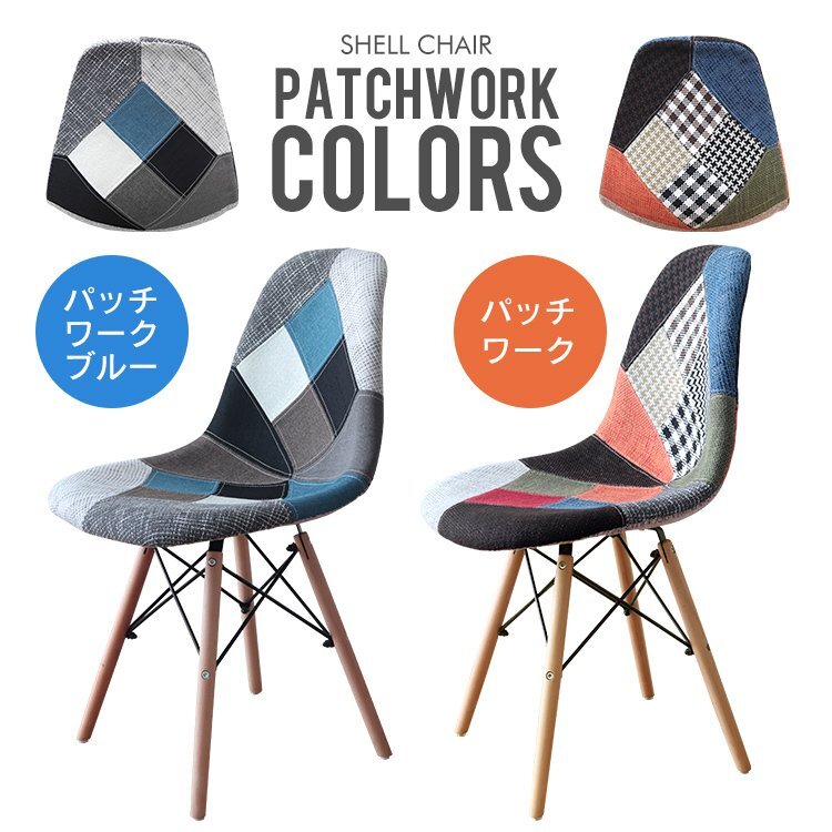  Eames chair dining chair fabric DSW Eames chair stylish Northern Europe chair chair designer's patchwork blue 