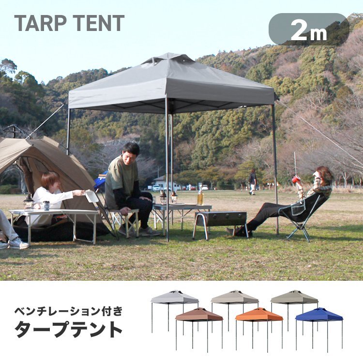 タープ タープテント ワンタッチ 組み立て簡単 2ｍ×2m 日よけ 通気孔付き ベンチレーション 運動会 イベント スチール 　コヨーテブラウン_画像2