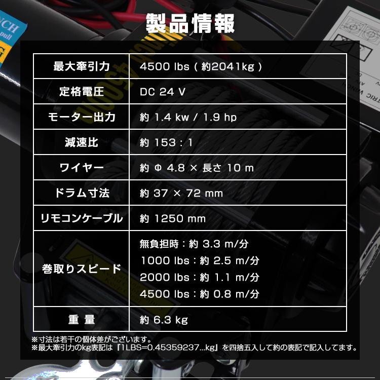 【期間限定セール】電動ウインチ 24V 4500LBS（2041kg） 無線リモコン付属 電動 ウインチ オフロード車 トラック SUV車 防水仕様 DC24V 車_画像10