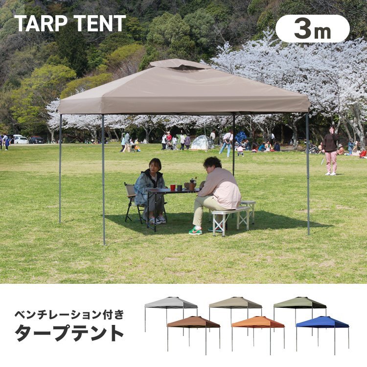 タープ タープテント ワンタッチ 組み立て簡単 3ｍ×3m 日よけ ベンチレーション 専用バック スクエア 運動会 イベント スチー_画像2