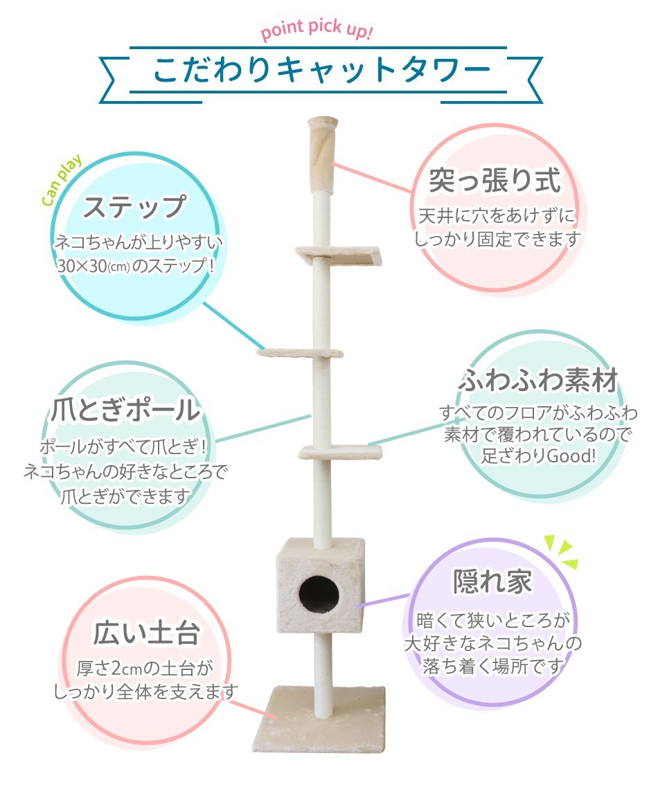 未使用 キャットタワー 猫タワー 突っ張りタイプ ベージュ 240～260cm 隠れ家 爪とぎ 省スペース 設置簡単 運動不足 ＆ ストレス解消に!!_画像2