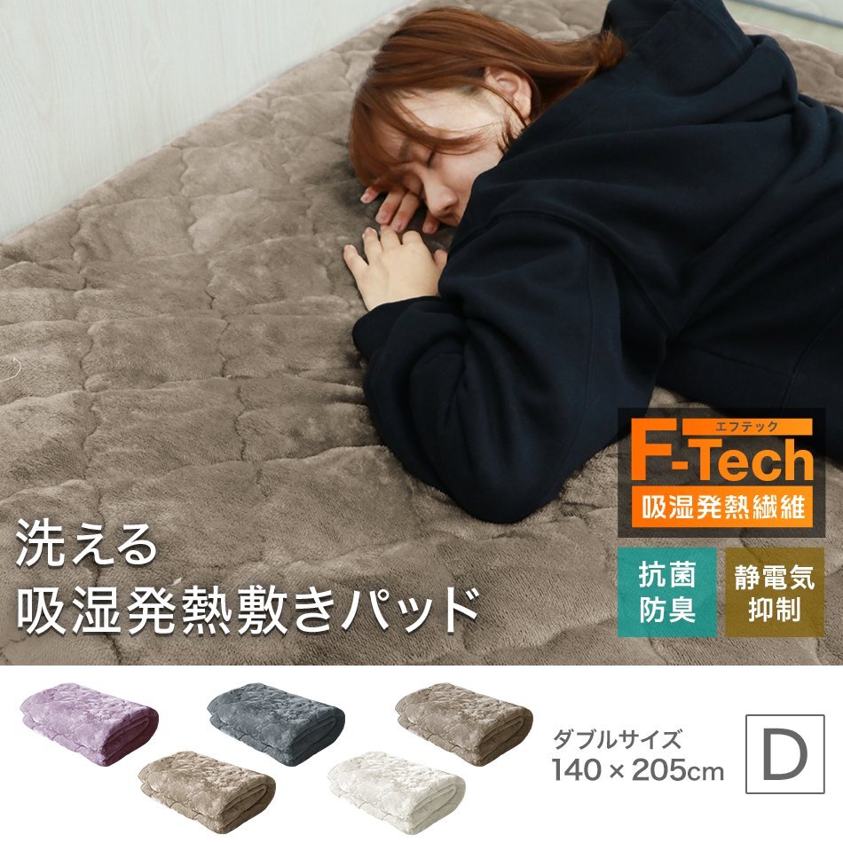 未使用 新品 ダブル あったか敷きパッド 丸洗い可 静電気防止 吸湿発熱繊維 ズレ防止ゴム付き 暖かい あったか 布団 寝具 抗菌 やわらか_画像2