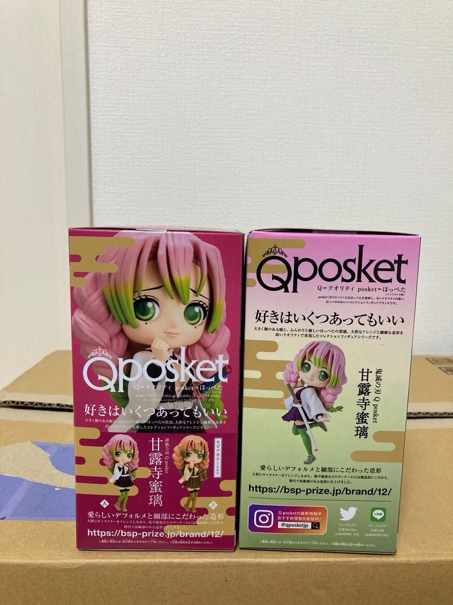 鬼滅の刃 Ｑposket 甘露寺蜜璃-I 鬼滅の刃　Qposket 甘露寺蜜璃-Ⅱ