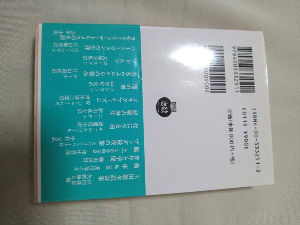 ブッダ最後の旅　大パリニッバーナ経 （岩波文庫） 中村元／訳