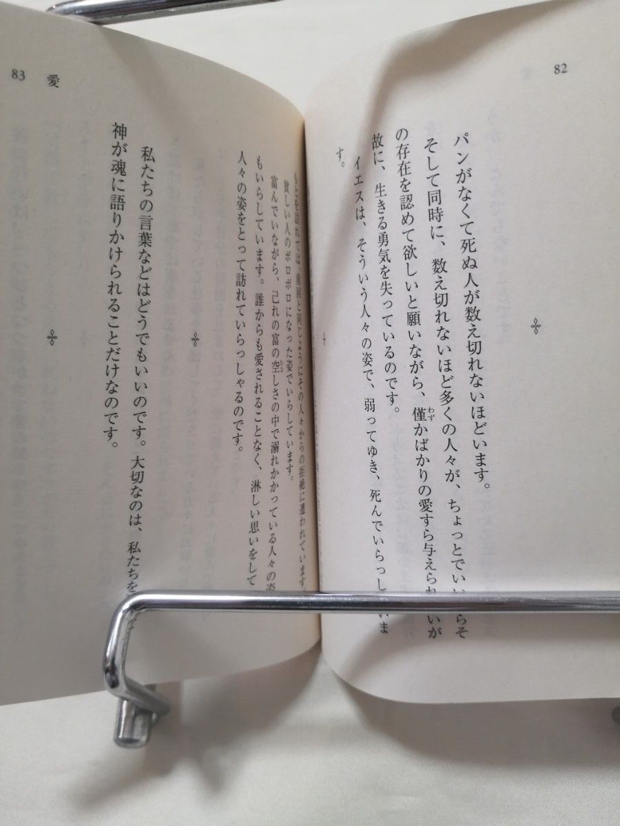 マザー・テレサ愛と祈りのことば （ＰＨＰ文庫） マザー・テレサ／〔述〕　ホセ・ルイス・ゴンザレス‐バラド／編　渡辺和子／訳