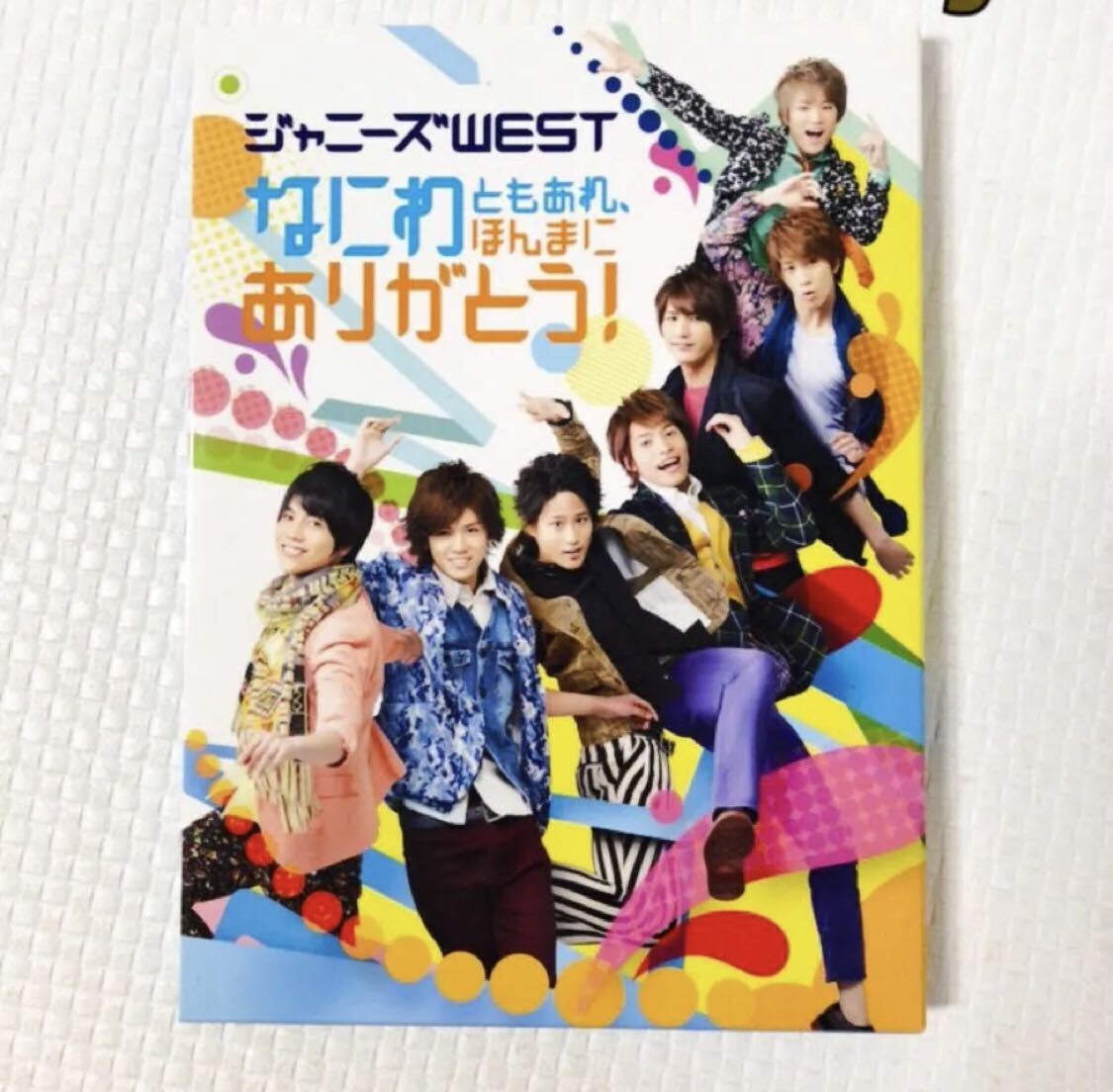 初回盤　DVD ジャニーズWEST『なにわともあれ、ほんまにありがとう』　WEST.　　　_画像1