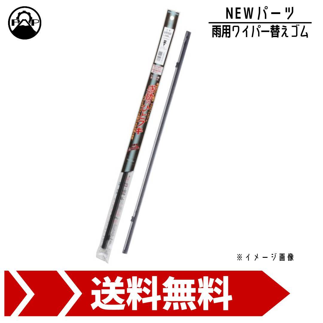 エアロワイパー 替えゴム トヨタ WiLL VS H13.4～H16.4 ZZE128 ZZE129 助手席 UR40 マルエヌ ミューテクノ 車検 交換 雨用 400mm_画像1