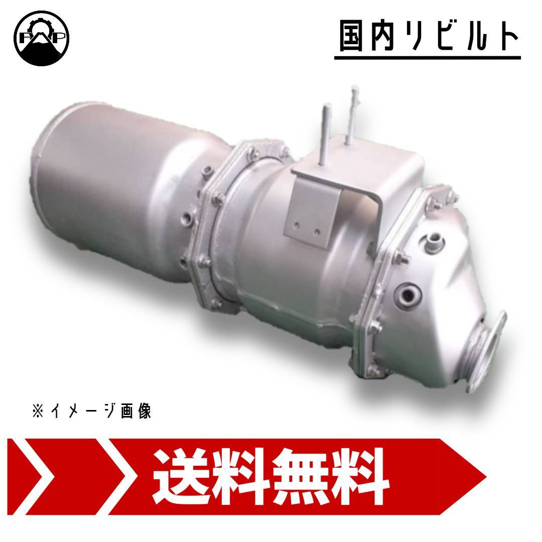 触媒 DPF キャタライザー リビルト ME556312 三菱 キャンター 保証付 リペア エンジン 車検 メンテナンス 修理_画像1