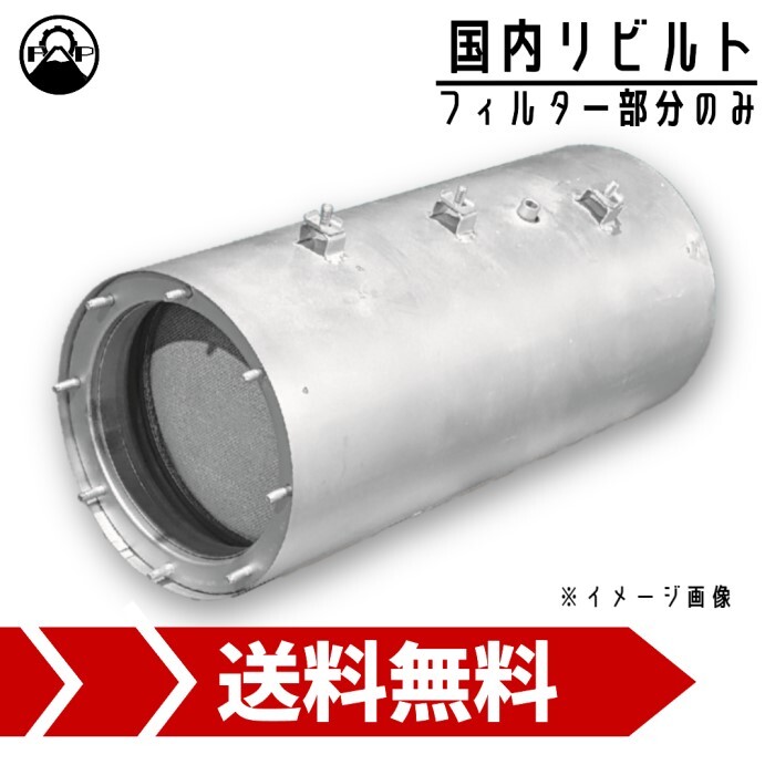 触媒 DPF キャタライザー リビルト S1760-31111 日野 プロフィア 保証付 リペア エンジン 車検 メンテナンス 修理_画像1