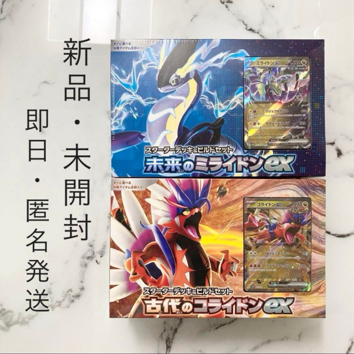 新品】2boxセット 未来のミライドンex 古来のコライドンex 新品】2boxセット 未来のミライドンex 古来のコライドンex