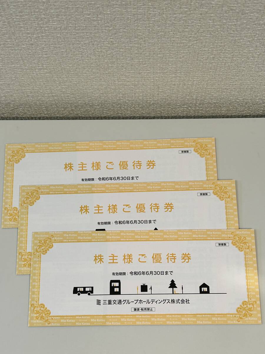 【送料無料】三重交通 株主優待券3冊 路線バス乗車券6枚 有効期限 令和６年６月３０日の画像1