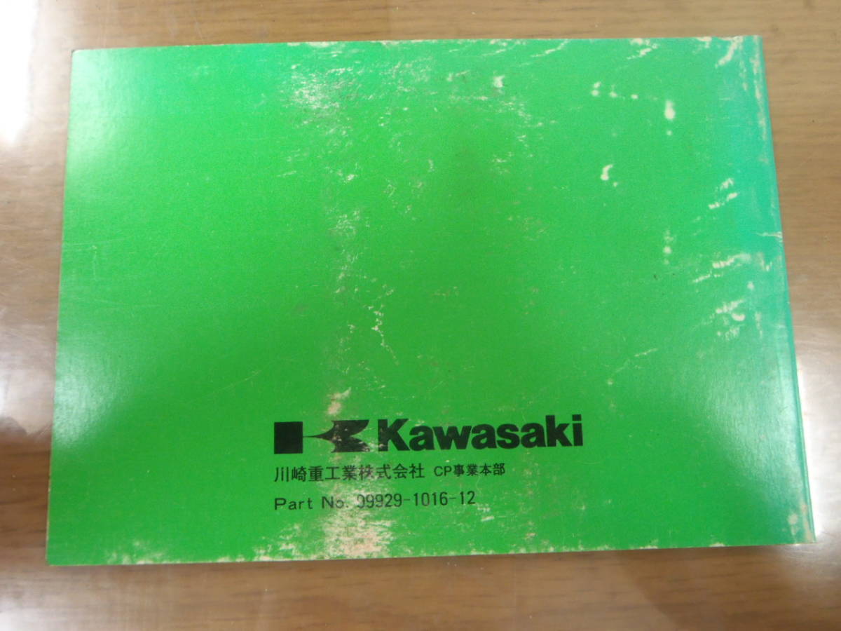カワサキ純正　セーフティハンドブック　Kawasaki　取扱説明書　③_画像2