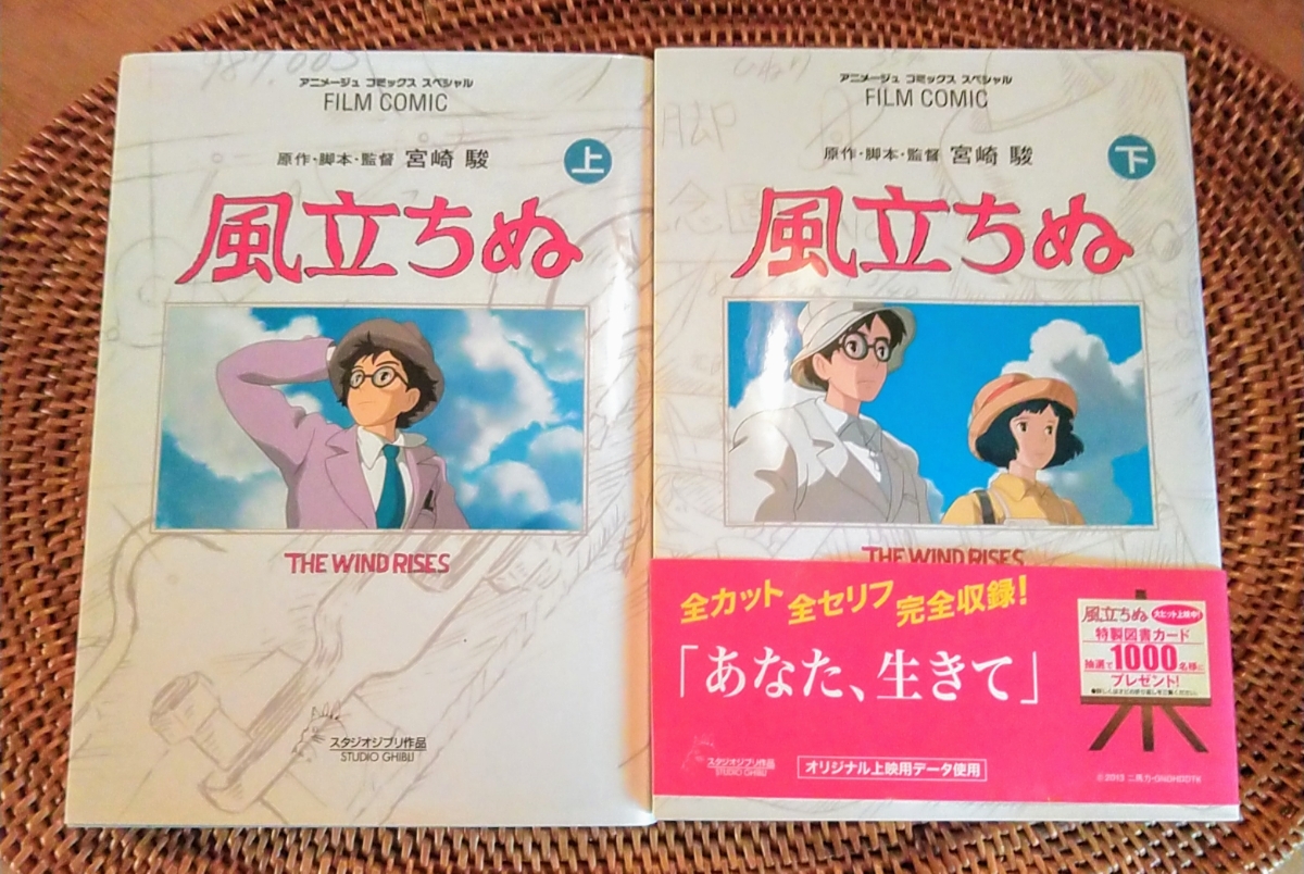 ヤフオク 漫画 宮崎駿 風立ちぬ 上下巻セット