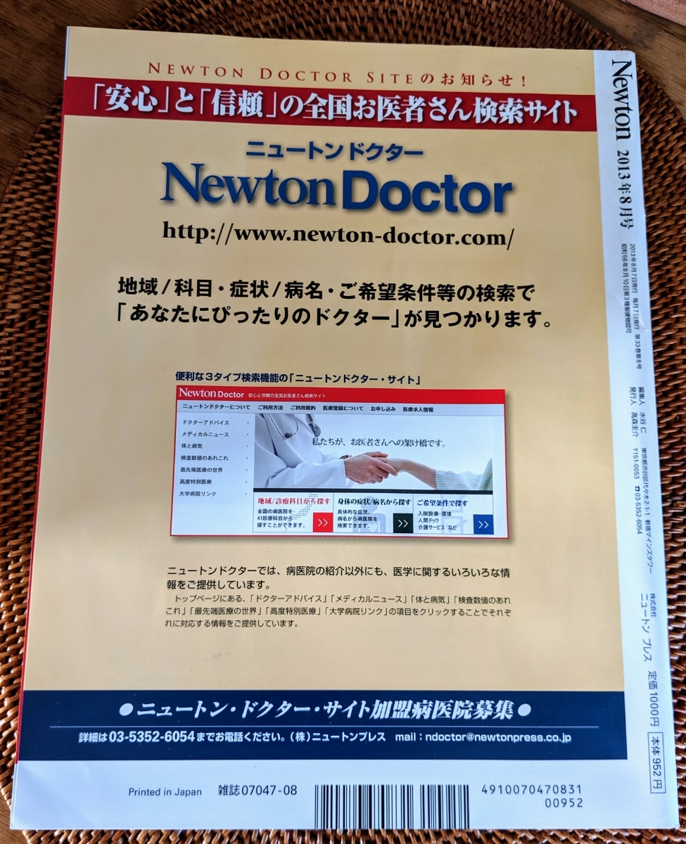 Newton ニュートン 2013年8月号 保存版 富士山 対数の威力_画像2