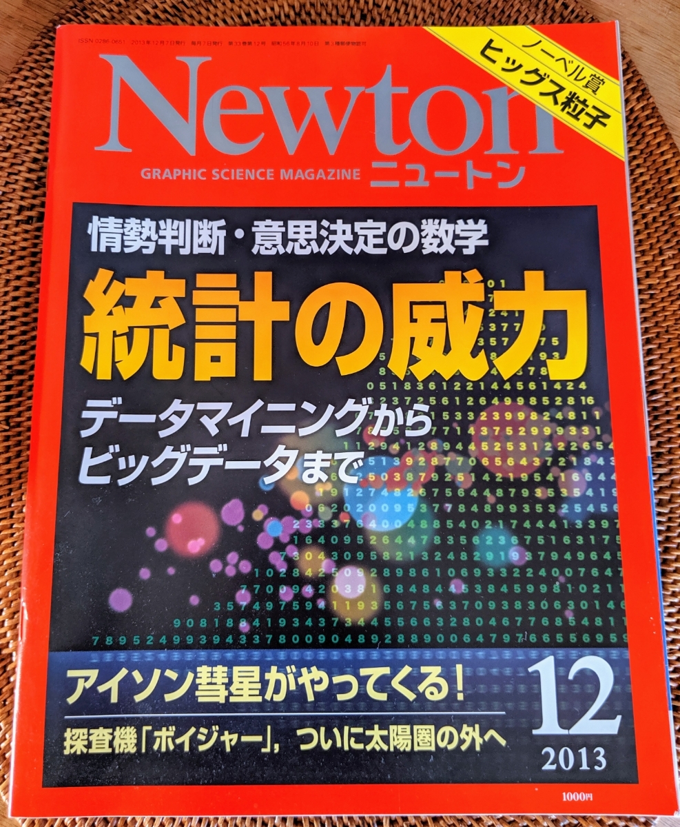 Newton новый тонн 2013 год 12 месяц номер статистика. мощность higs частица 