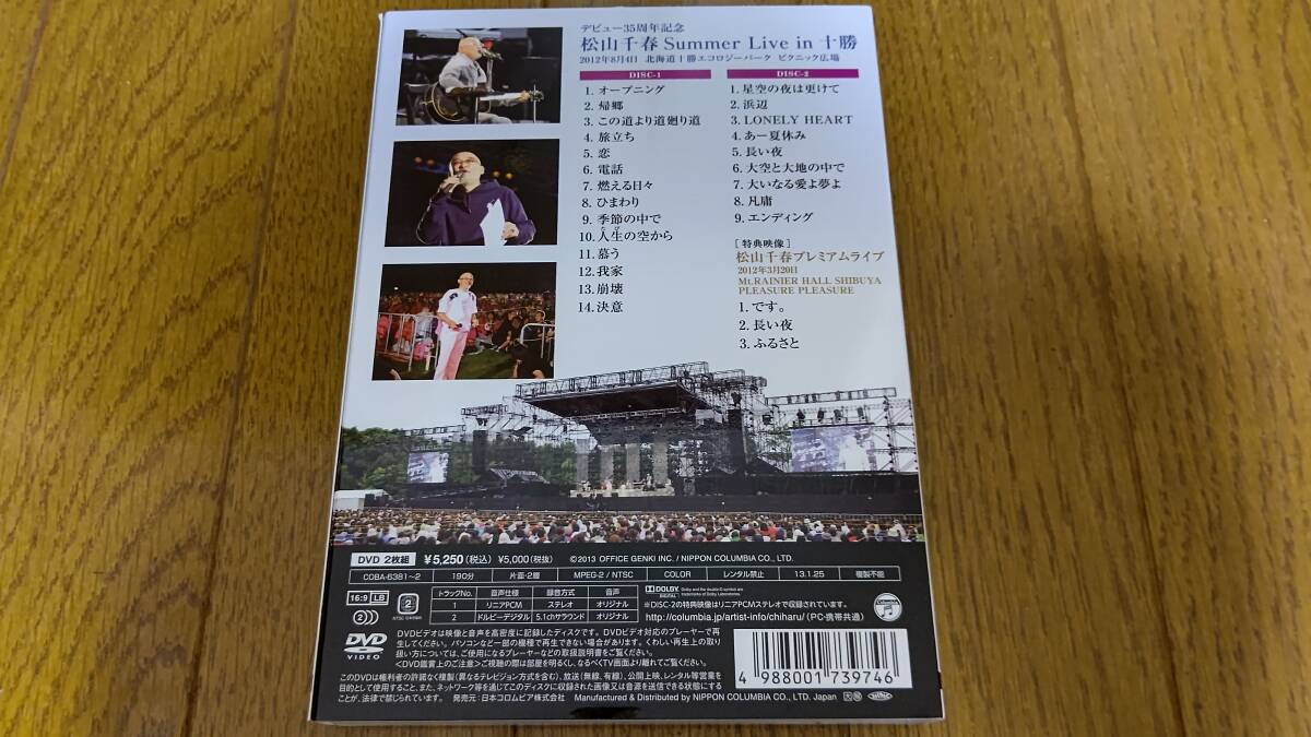 美品 [DVD 2枚組] 松山千春 デビュー35周年記念 松山千春 Summer Live in 十勝 ☆ TUBE 前田亘輝 モーニング娘 安倍なつみ_画像2