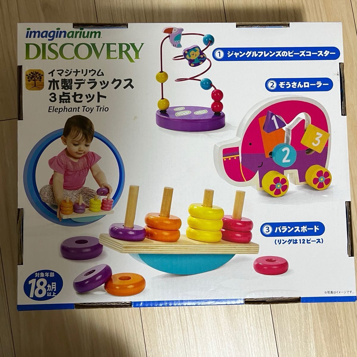 discovery イマジナリー　木製デラックス　3点セット知育玩具　ぞうさん　