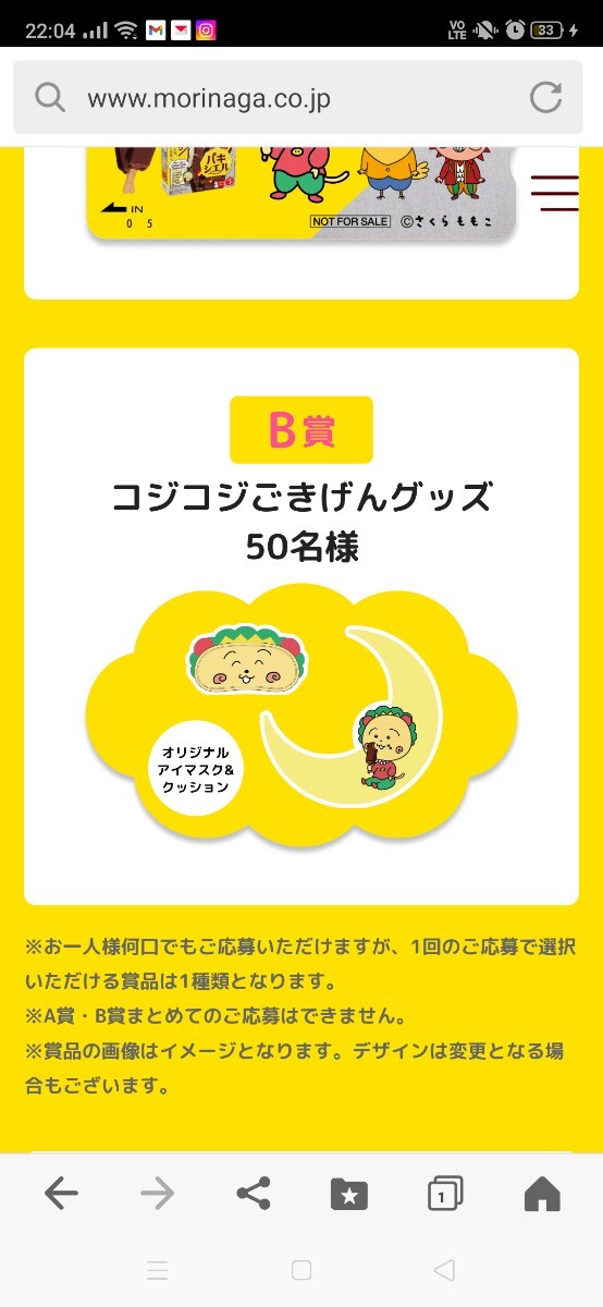 レシート懸賞応募★コジコジ オリジナル クオカードが500名様にあたる！さくらももこ × パキシエル すWEB応募 締切6/28_画像3