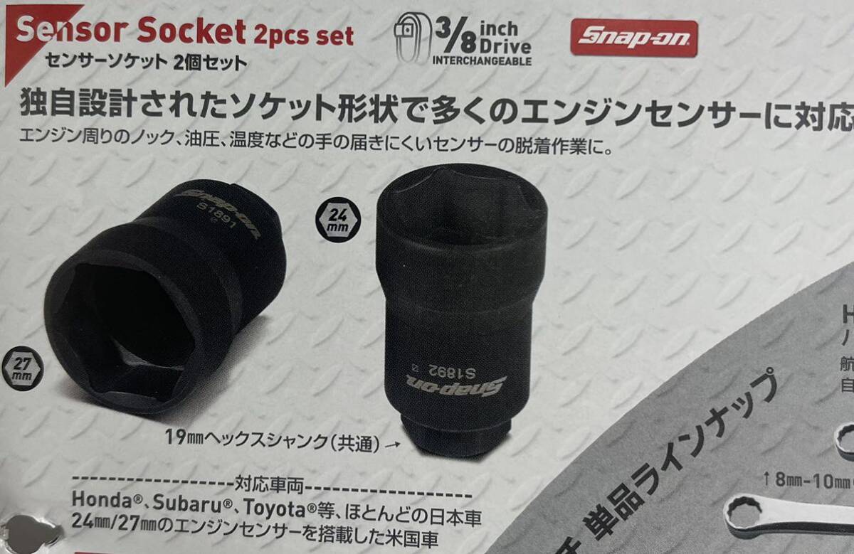 新品 スナップオンSnap-on 24/27㎜センサーソケット 2個セット 新品 スナップオンSnap-on 24/27㎜センサーソケット 2個セット