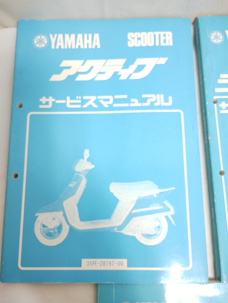 YAMAHA SCOOTER サービスマニュアル　アクティブ ／ シグナス ／ excel　3冊セット