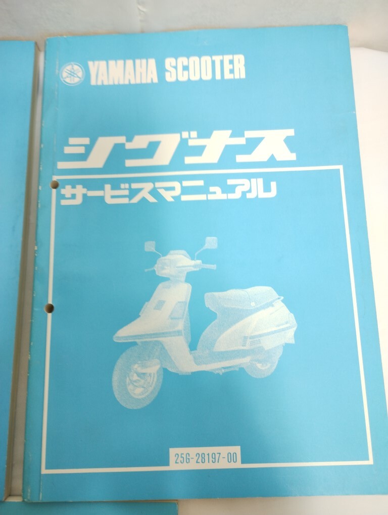 YAMAHA SCOOTER サービスマニュアル　アクティブ ／ シグナス ／ excel　3冊セット