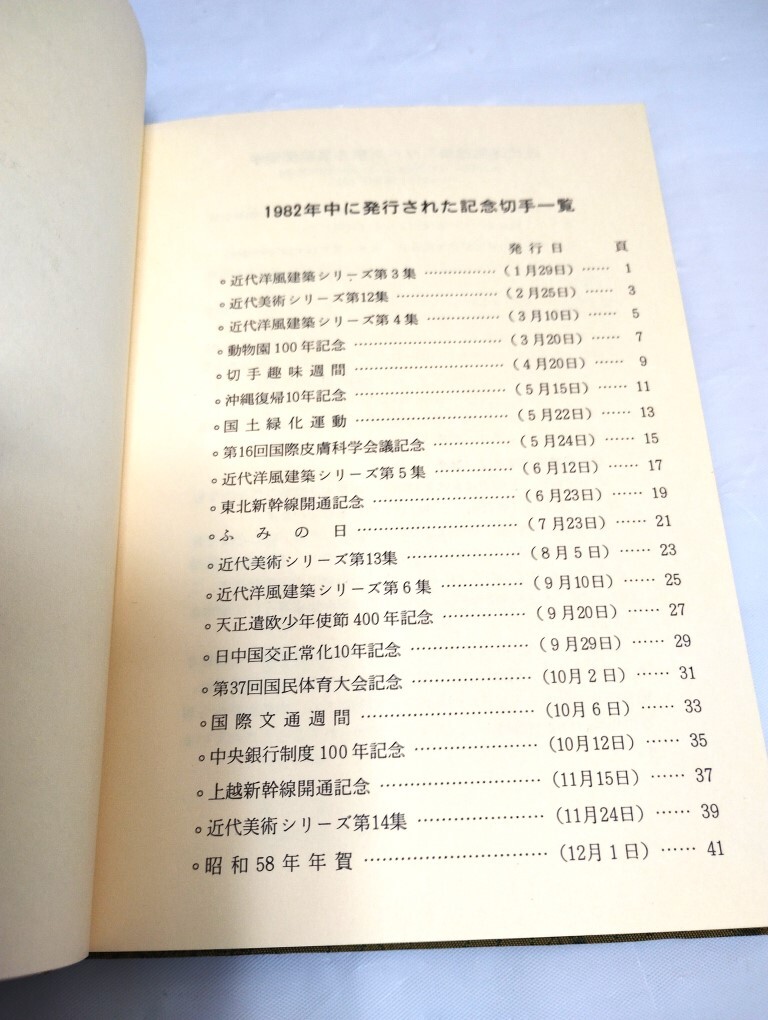 手紙の花びら　1982年発行記念切手集　近畿郵政局　切手帳　送料無料_画像3