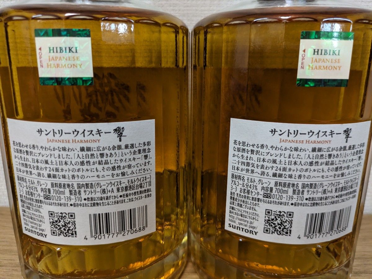 SUNTORY 響 2本新ホログラム付き|Yahoo!フリマ(旧PayPayフリマ) SUNTORY 響 2本新ホログラム付き|Yahoo!フリマ(旧PayPayフリマ)