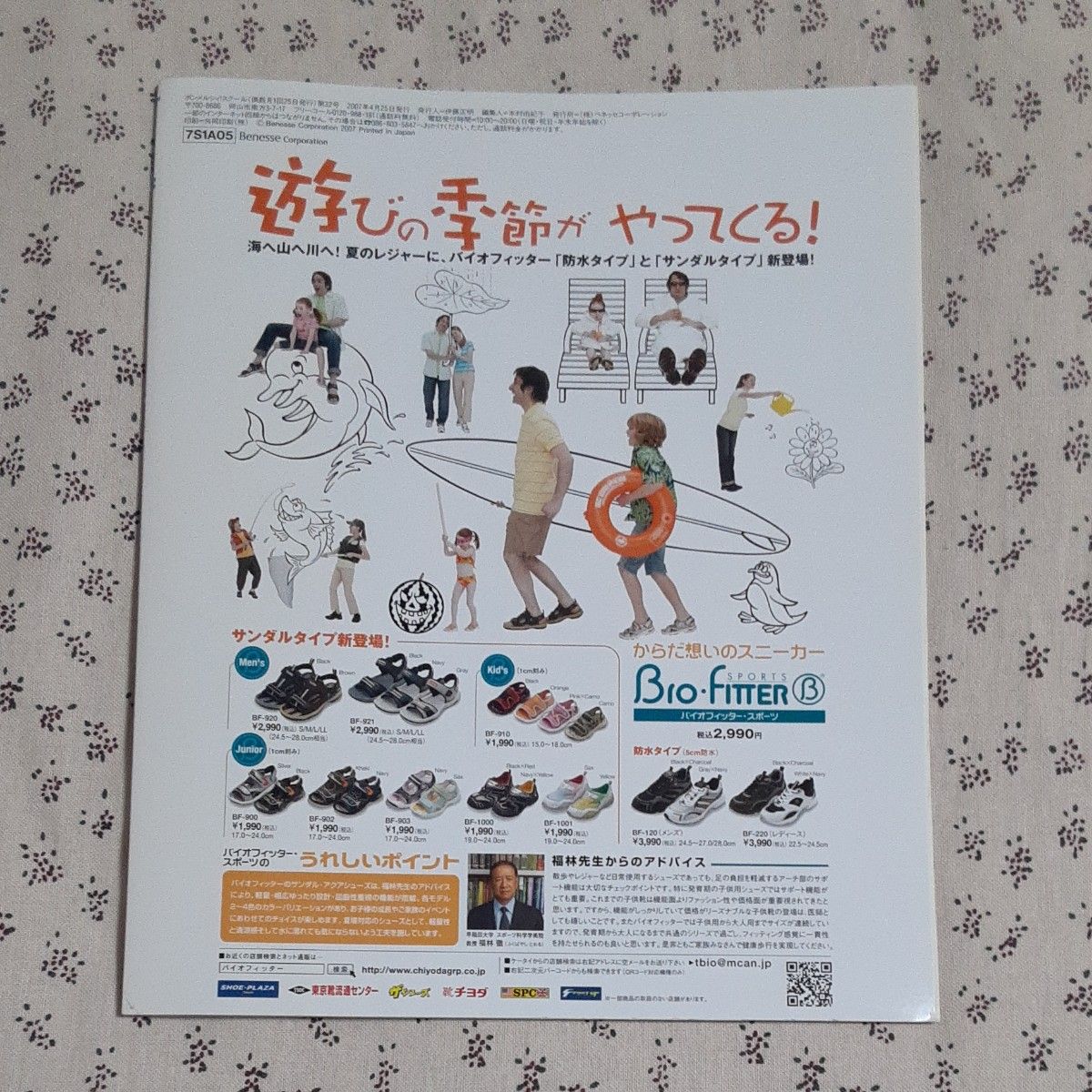 「bon merci! school　ボンメルシィ！スクール　小学生のいる家族向け」2007 春号/ 初夏号　2冊組　ベネッセ